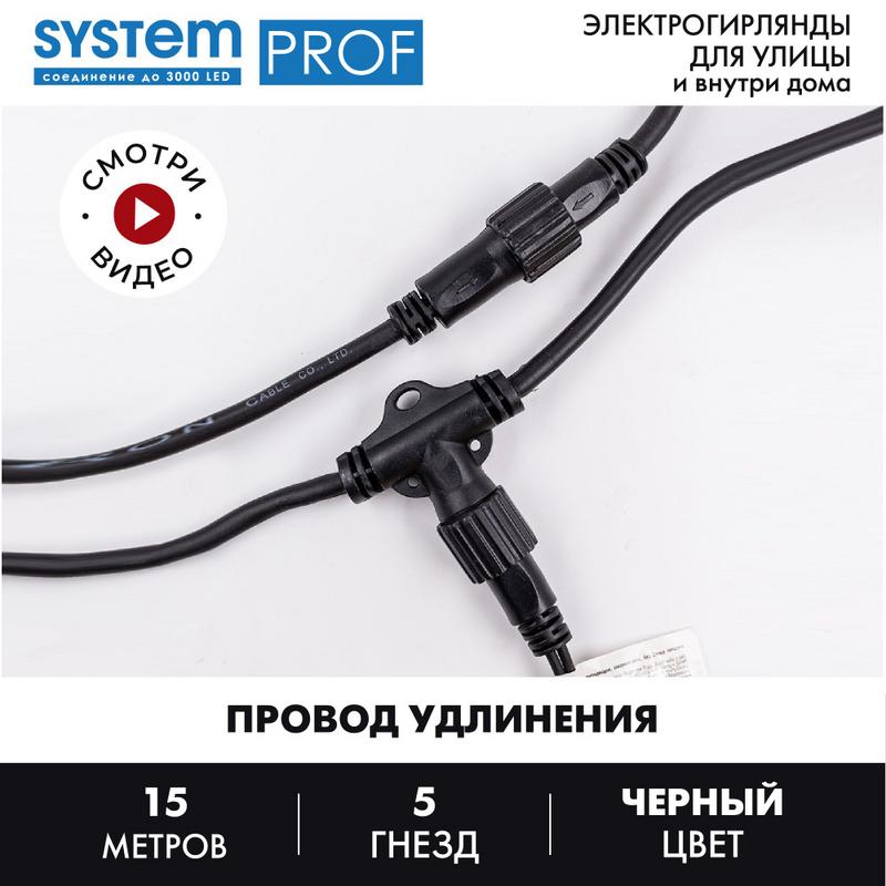 Качественный удлинительный кабель для гирлянд с надежными соединениями и влагозащитой