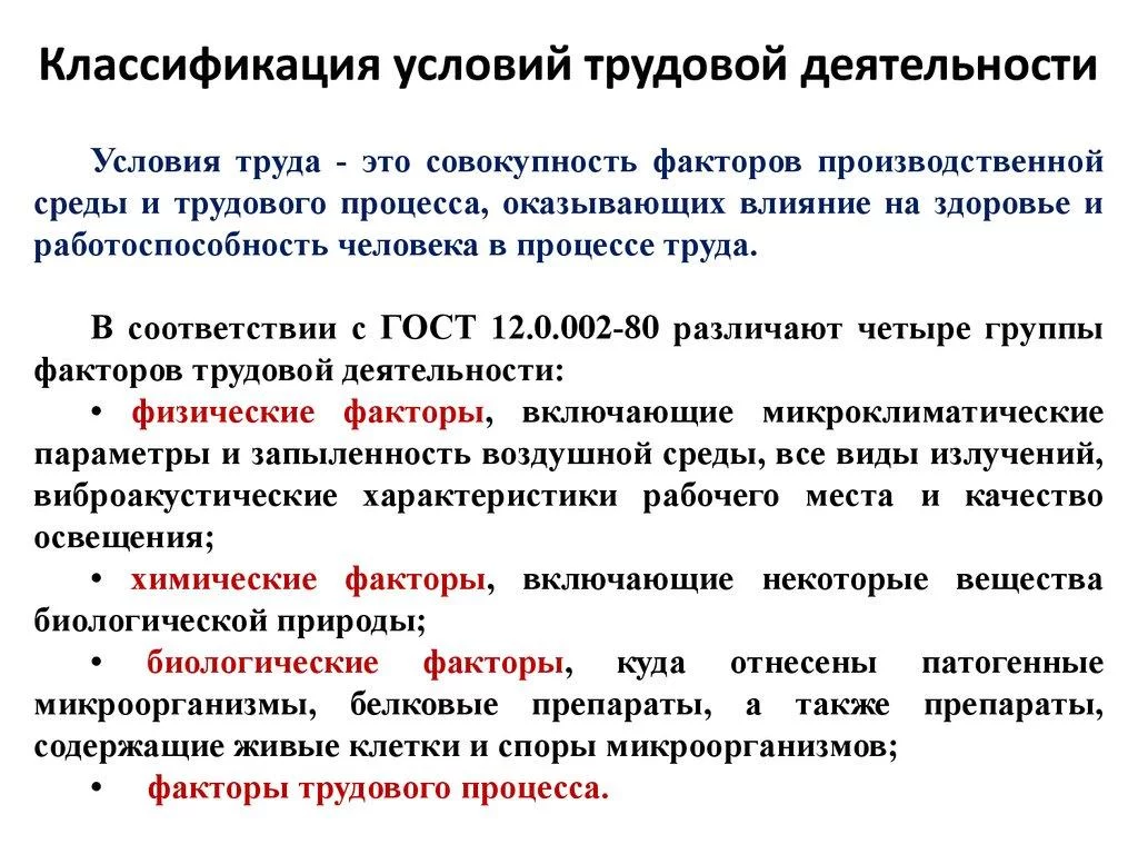 Классификация условий труда Классификация условий трудовой деятельности по параметрам освещения и световой среды