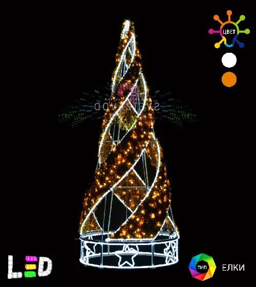 Светодиодная ёлка "Конус" 250х100 см, золото, flash