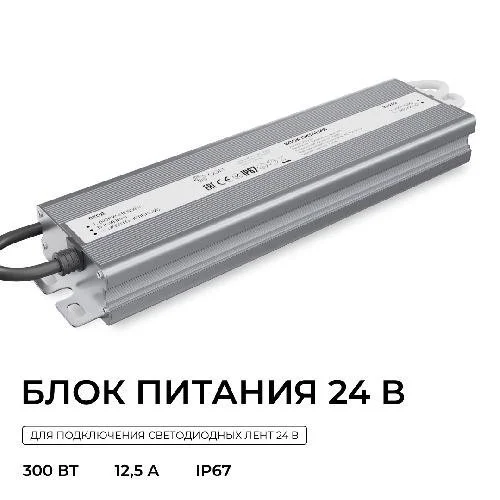 Блок питания 24В, 300Вт, 186-264В, 12,5А, IP67, алюм., 263х67х31мм, OGM