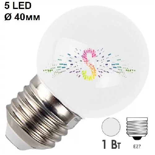 Декоративная лампа, Е27, 5 LED, 1Bт, Ø40мм, теплая белая