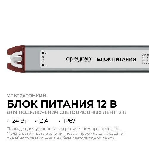 Блок питания 12В, 24Вт, 200-264В, 2А, IP67, алюм., 192х18х15, ультратонкий, серебро