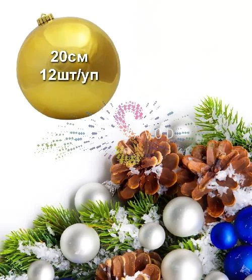 Шар елочный, 20см, золотой, глянец, пластик, 12шт/уп Шар елочный, 20см, золотой, глянец, пластик, 12шт/уп