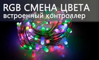 Клип Лайт с контроллером 12В