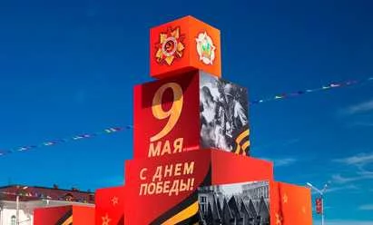 Оформление на 9 мая