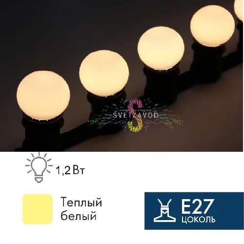 Декоративная лампа, Е27, 4 LED, 1,2Вт, Ø45мм, теплая белая, диммируемая