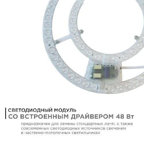 Модуль светодиодный со встроенным драйвером 230В, 48Вт, smd2835, 3500лм, DIM, 3000-6500К, круг