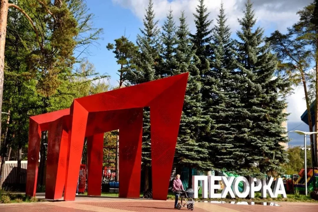 Вход в парк Пехорка Балашиха, лучший парк Подмосковья