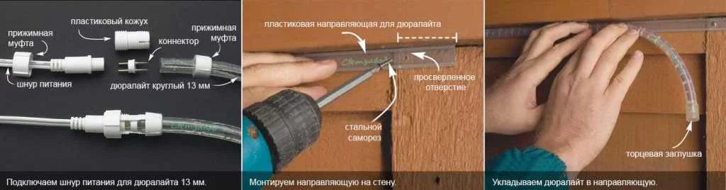 Как подключить шнур питания к дюралайту?