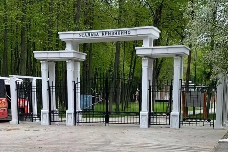Центральный городской парк Кривякино Воскресенск
