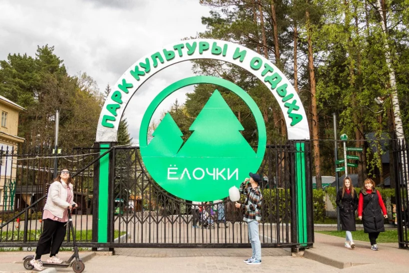 Парк «Ёлочки» (Домодедово)