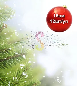Шар елочный, 15см, красный, глянец, пластик, 12шт/уп