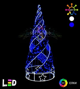 Светодиодная ёлка "Конус" 300х120 см, белая, гирлянда синяя flash