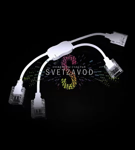 Коннектор cоединительный X-образный, для светодиодного дюралайта, 3W 11х18мм, уп. 10шт