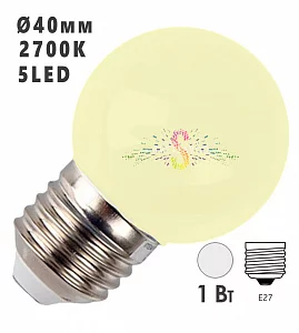 Декоративная лампа, Е27, 5 LED, 1Bт, Ø40мм, теплая белая