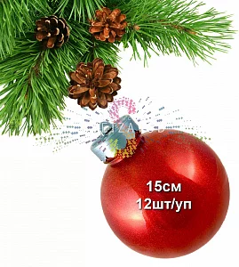 Шар елочный, 15см, красный, блестящий, пластик, 12шт/уп
