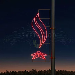 Светодиодная консоль к 9 мая "Огонь памяти", 150х58 см