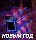 Лазерная подсветка, Garden X-39P-5D, анимация Новый год, цветы, хеллуин, с bluetooch колонкой