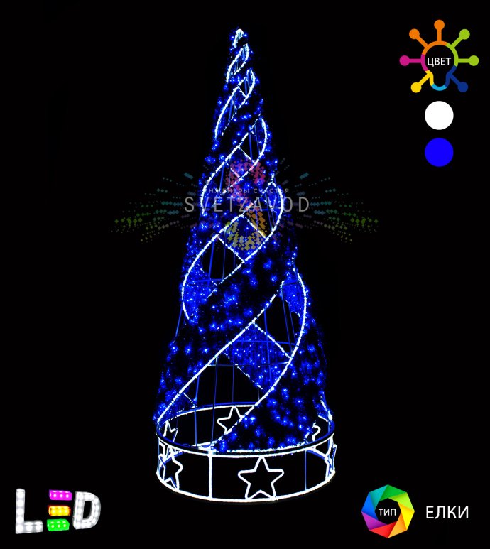 Крупный план светодиодной елки Конус: металлический каркас, синяя виниловая мишура, гирлянда с эффектом мерцания, защита IP65 для улицы.