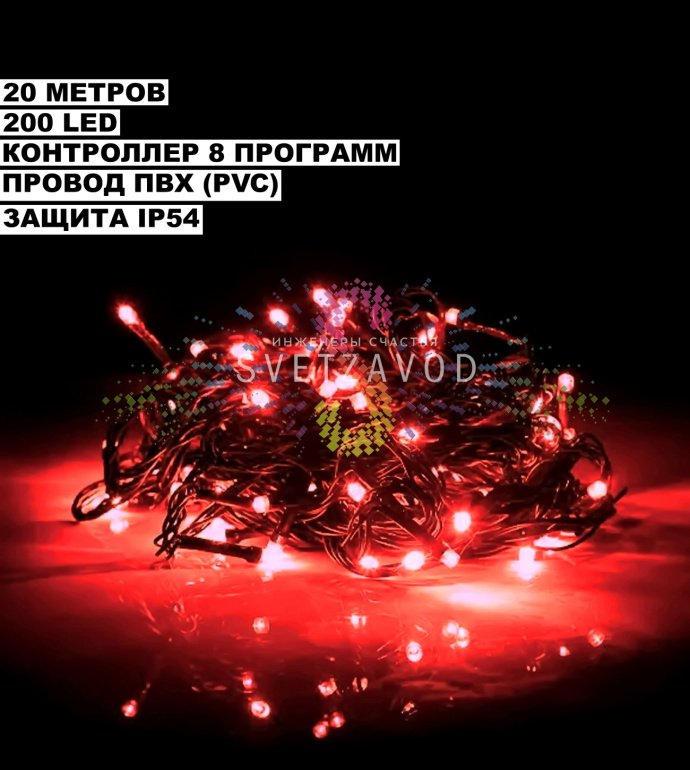 Детальное фото гирлянды-нити Твинкл Лайт в работе: 20 метров красных светодиодов на черном ПВХ проводе, эффект бегущих огней (чейзинг)