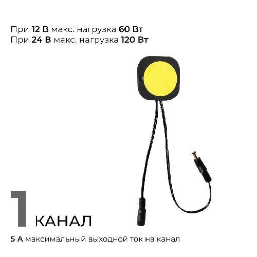 Сенсорный датчик скрытого монтажа с диммером, 12В/24В, 60/120Вт, 5А, IP20, 48х48х6мм, коннекто