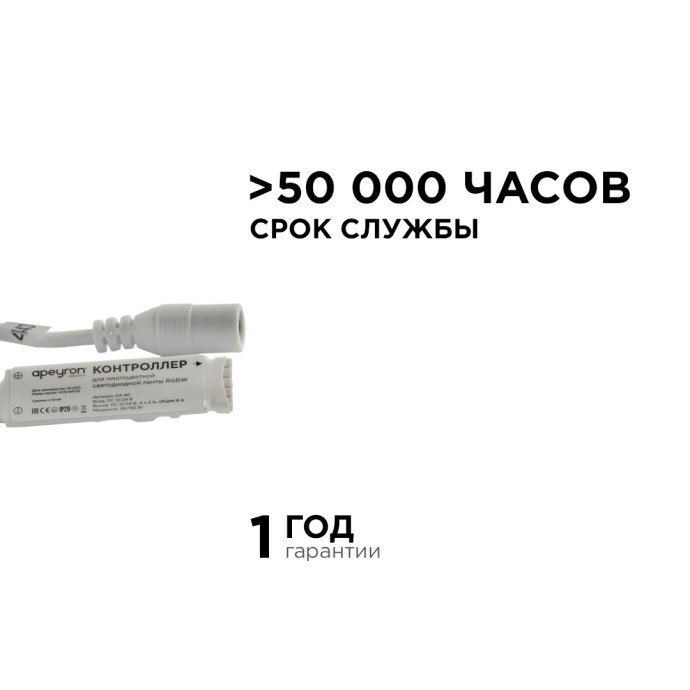 Детальное фото контроллера RGBW 04-40 Apeyron Electrics: клеммы, индикатор, радио пульт 40 кнопок, накладной монтаж, размер 40х12х7мм