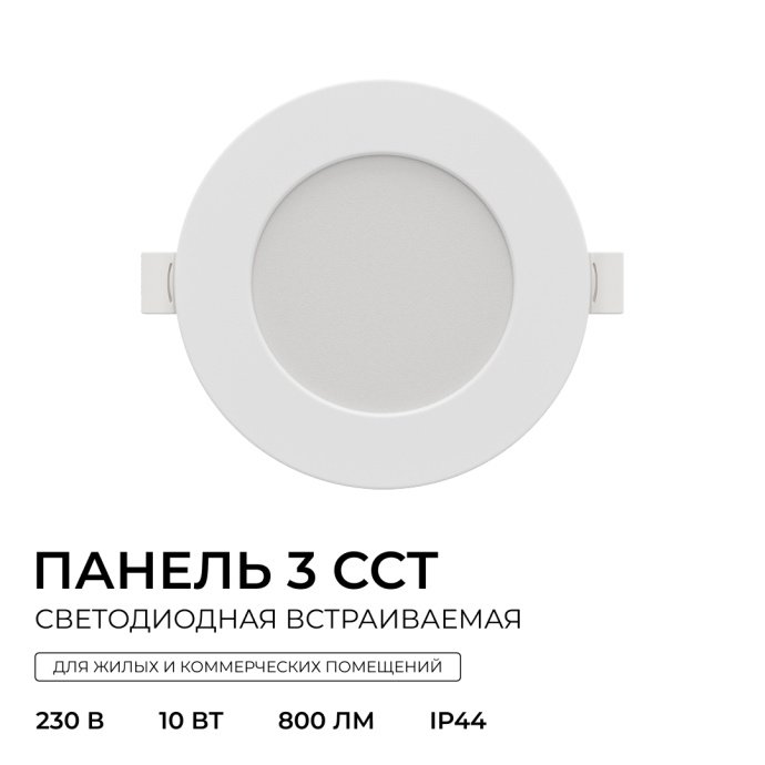 LED панель встраиваемая белая, тумблер 3 CCT (3000/4000/6500K), IP44, 10Вт 800лм, поликарбонат, Ø126