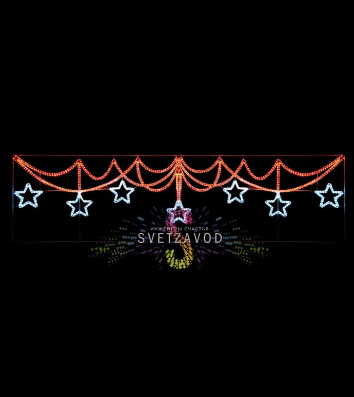 Детальное фото светодиодной перетяжки 'Новогодние звезды' с металлическим каркасом, подключенной к сети 220В, установленной на улице.