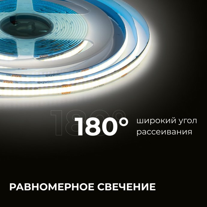 Детальное изображение светодиодной ленты COB 24В 12Вт/м 320д/м 5м дневной белый 4000K, CRI 90+, IP20 на медной подложке.
