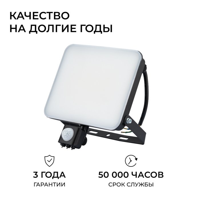 Прожектор LED Apeyron 50Вт 5000лм CCT 3000-6500К с ИК-датчиком движения, корпус алюминий IP65, 198х211х72 мм
