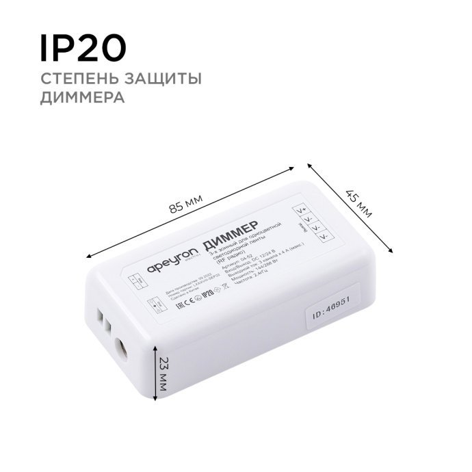 Фото диммера Apeyron Electrics 04-53 для 3-х зонного пульта: видны три канала подключения, клеммы, компактный белый пластиковый корпус, маркировка 12/24В.