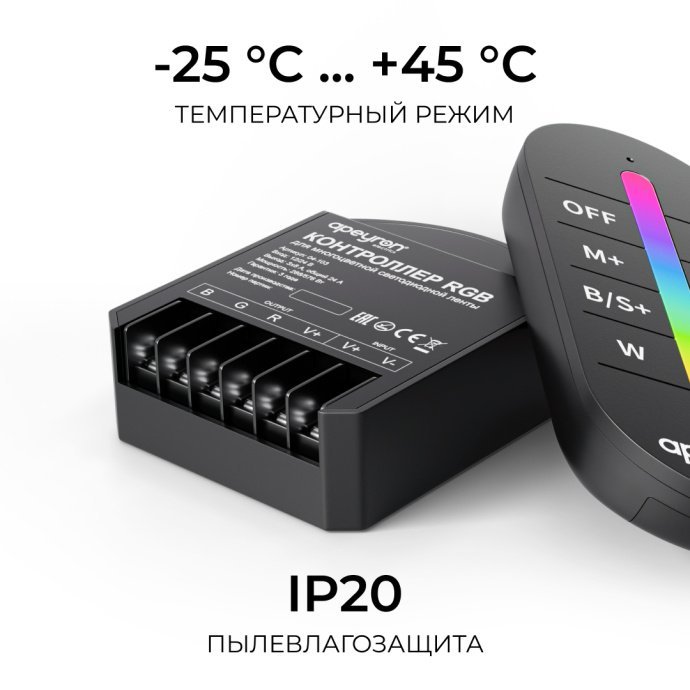 Детальное фото контроллера RGB 12-24В: клеммы 3 канала, маркировка 24А, пластик IP20, разъём ПДУ и сенсорный пульт.