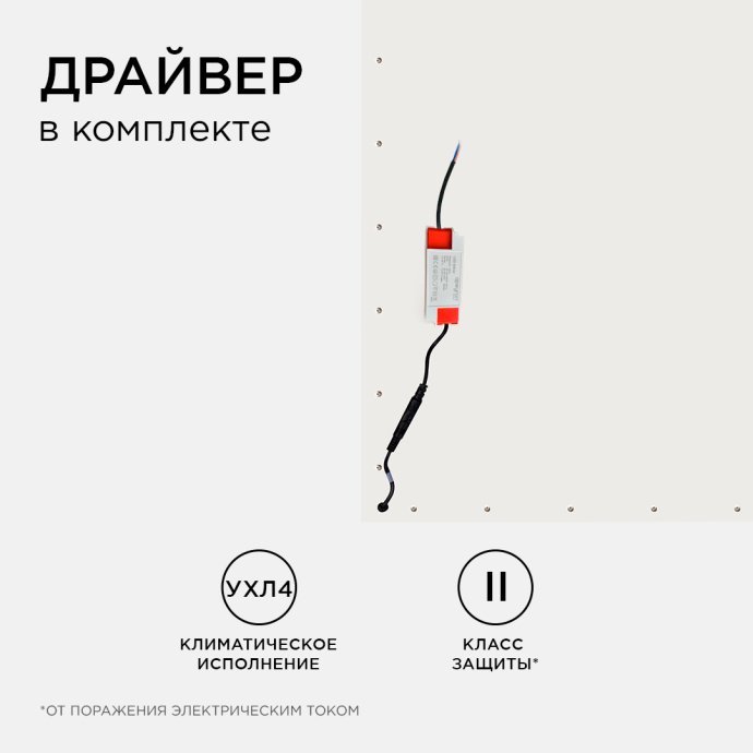 Светодиодная панель 48Вт, 4800Лм, 6500К, 595х595х9мм.