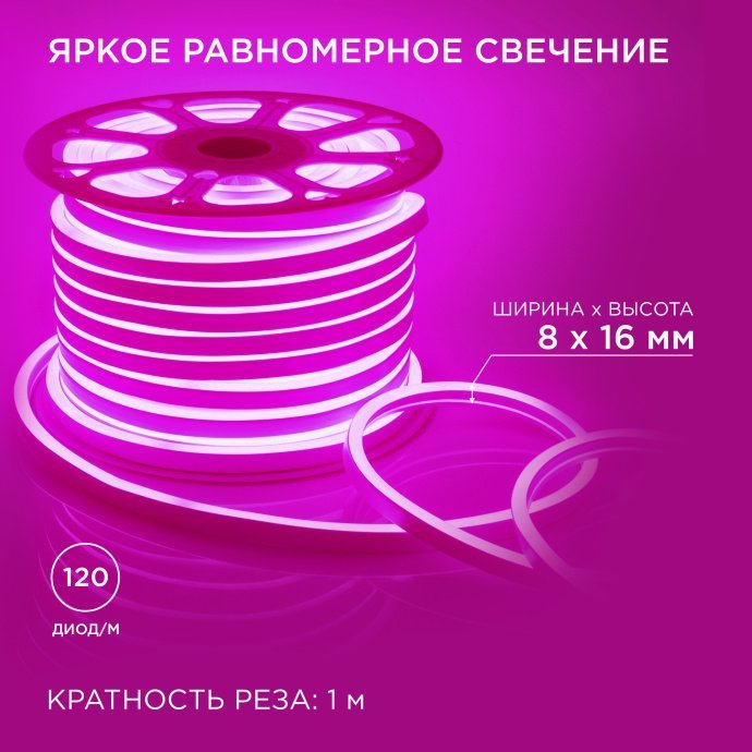 Детальное изображение светодиодного неона мини розового цвета свечения, белый корпус, сечение 8х16мм, подключение 220В