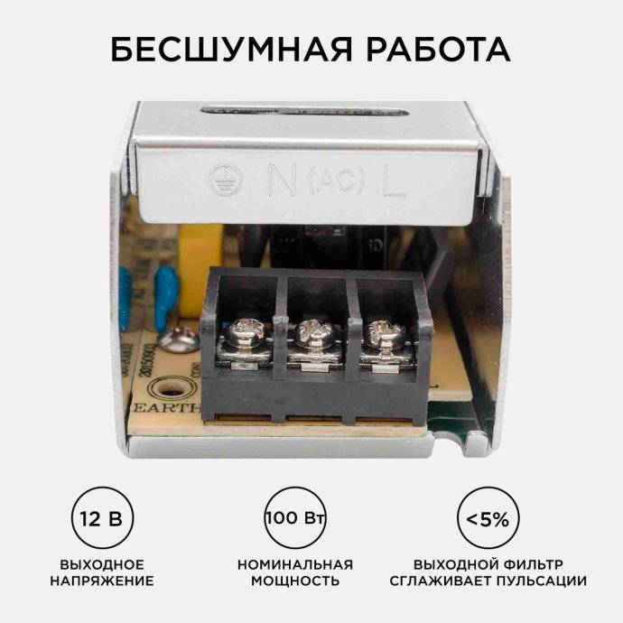 Детальный снимок серебристого блока питания 12В 100Вт 8.3А IP20 с клеммами и маркировкой, модель 03-49