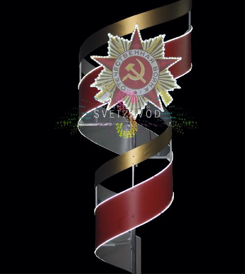 Светодиодная консоль "Лента победы" 170х72 см