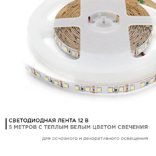 Светодиодная лента в блистере 12В, СТ, 9,6Вт/м, smd3528, 120д/м, IP20, 600Лм/м, ширина подложки