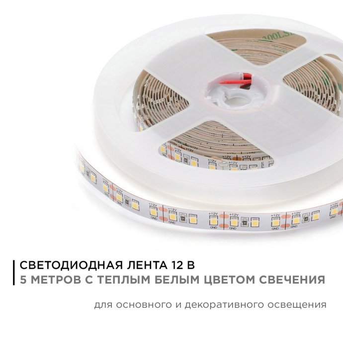 Детальное фото светодиодной ленты 12В 14.4Вт/м SMD2835 IP20 5м теплый белый 3000K на катушке с контактами