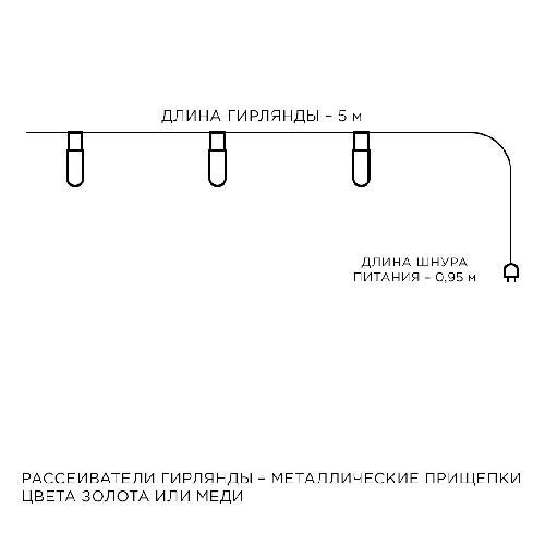 Гирлянда светодиодная "Прищепка", 220V, 4 м, 20 ламп, золото/медь, IP20, провод в прозрачной и