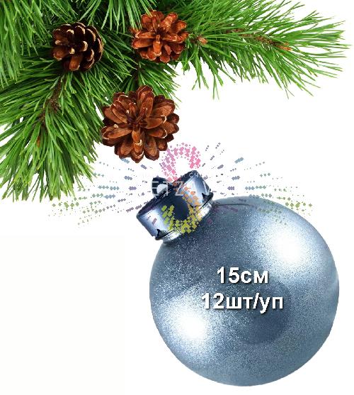 Шар елочный, 15см, серебряный, блестящий, пластик, 12шт/уп