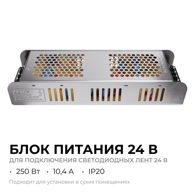 Детальное фото блока питания 24В 250Вт IP20 в алюминиевом серебристом корпусе с клеммами, вид спереди, на белом фоне.