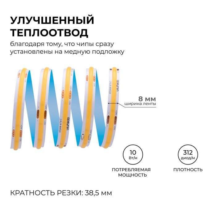 Светодиодная лента COB Apeyron 24В 10Вт/м, 5м, 312 диодов/м, теплый белый 3000К, 900лм/м, CRI 90+, ширина 8мм, IP20, на катушке
