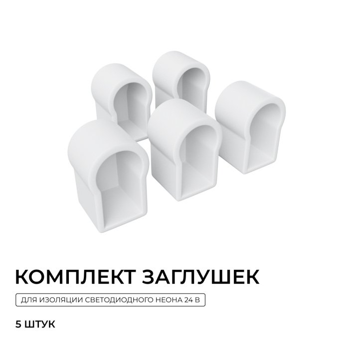 Пять пластиковых заглушек 6х12мм IP65 для изоляции концов светодиодного неона 24В, видны детали крепления.
