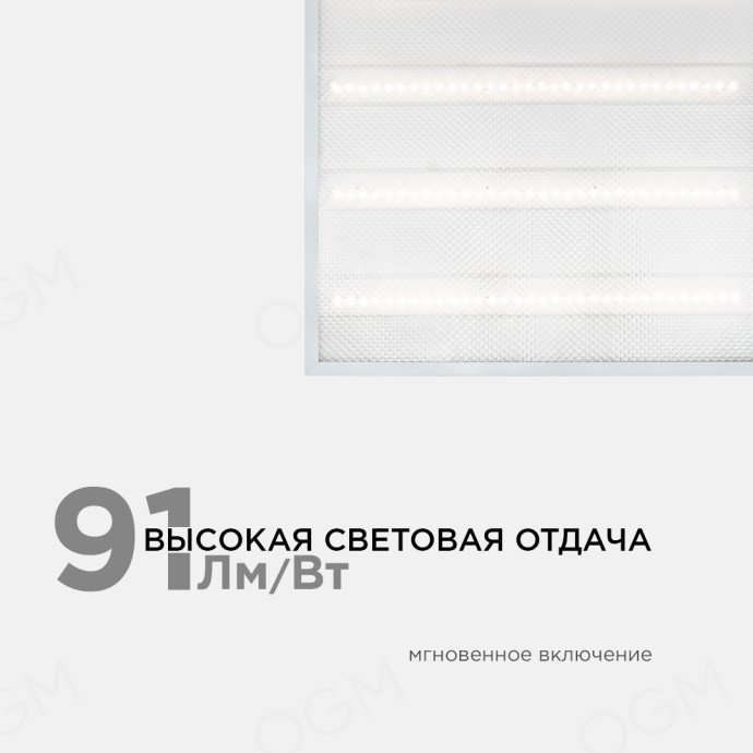 Светодиодная панель универсальная, "Армстронг", 36Вт, 230В/50Гц, 3300Лм, 4000К, 595х595х19мм