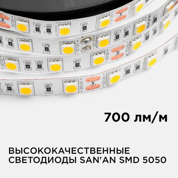 Светодиодная лента дневной белый 4000K, 12В, 14,4Вт/м, SMD5050, 60LED/м, IP20, 700Лм/м, 10мм, 5м, гибкая.