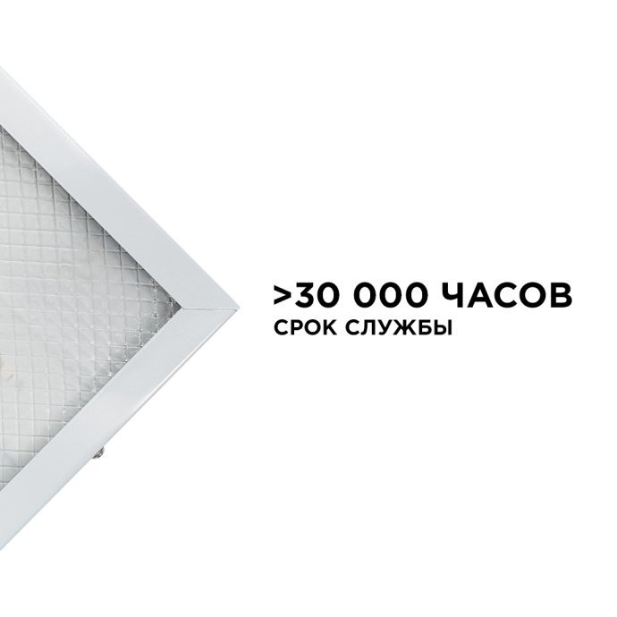 Светодиодная панель универсальная, "Армстронг", 36Вт, 230В/50Гц, 3300Лм, 4000К, 595х595х19мм