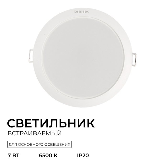 Встраиваемый светильник Eridani DL190B LED6 D100 7W 865 WH, холодный белый свет (6500K), пластиковый корпус, диаметр 100мм.