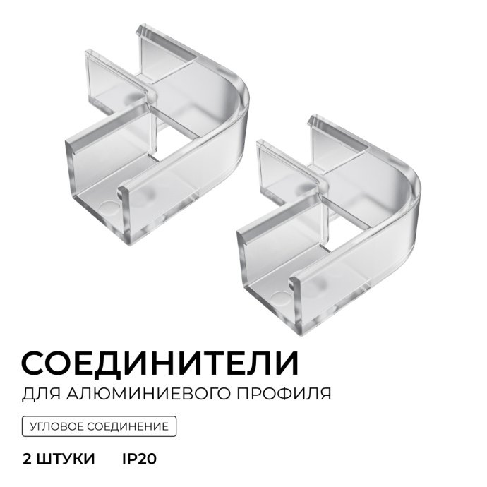 Прозрачный комплект соединителей внутреннего угла для профиля 08-09/10, 2 шт, поликарбонат, саморезы, монтаж светодиодной ленты.