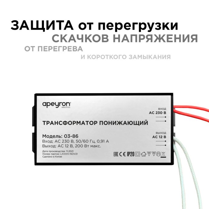 Трансформатор 12В 70-200Вт, черный металл, 105х48х27мм, IP20, для ламп G4/GU5.3, защита от КЗ, Apeyron Electrics