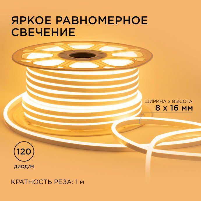 Детальное фото светодиодного неона мини 220В 8x16мм 50м, теплый белый свет 3000К, белый ПВХ корпус, IP65 для улицы